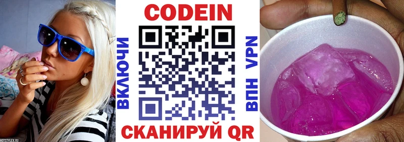 Кодеин Purple Drank  даркнет сайт  Мончегорск 